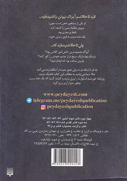 مشاهیر مرده آیزاک نیوتن و آلیس درخت سیب